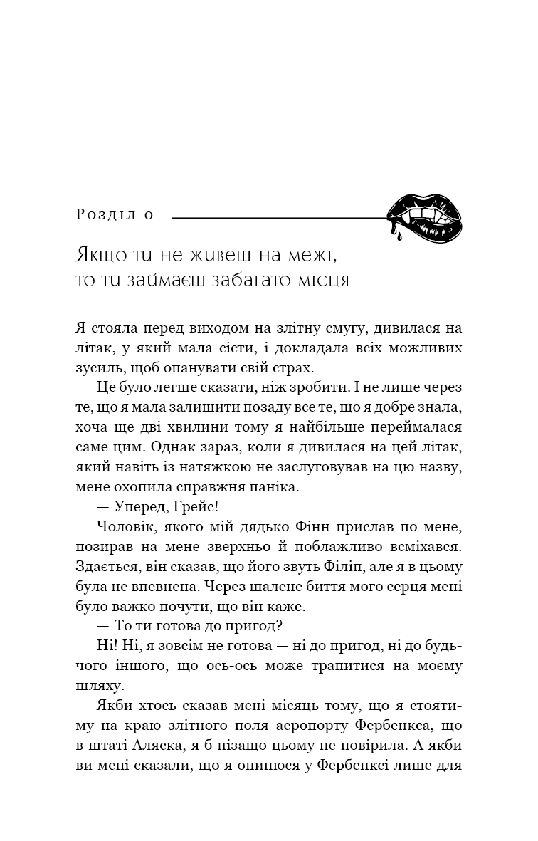 Книга Жага. Книга 1 Трейсі Вулф