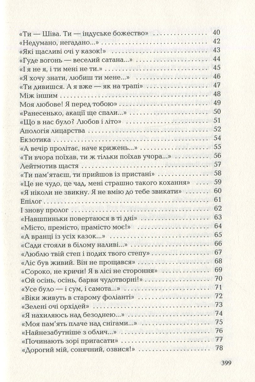 Book Lina Kostenko Three Hundred Poems