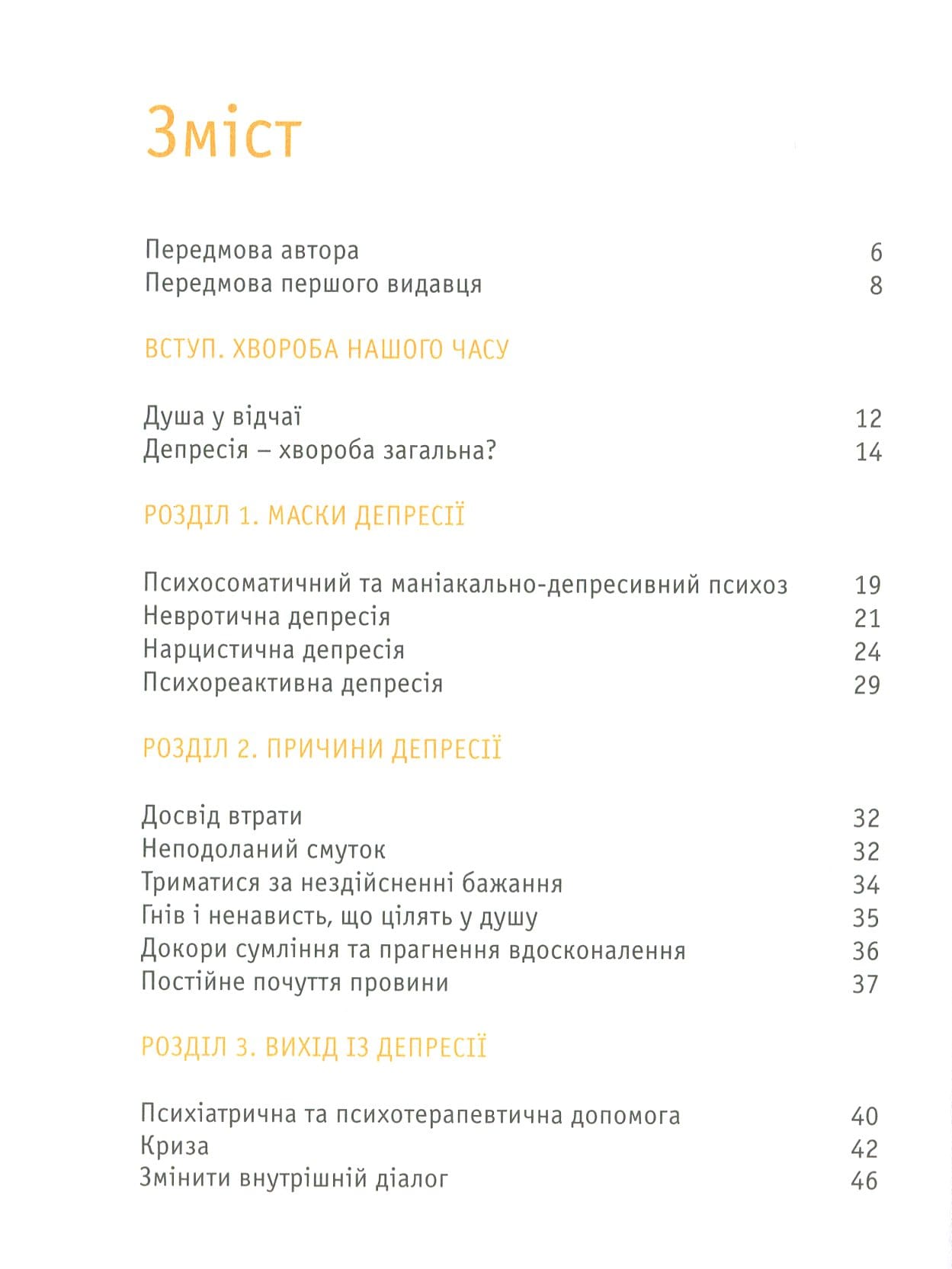 Книга Як вийти з депресії Вунібальд Мюллер