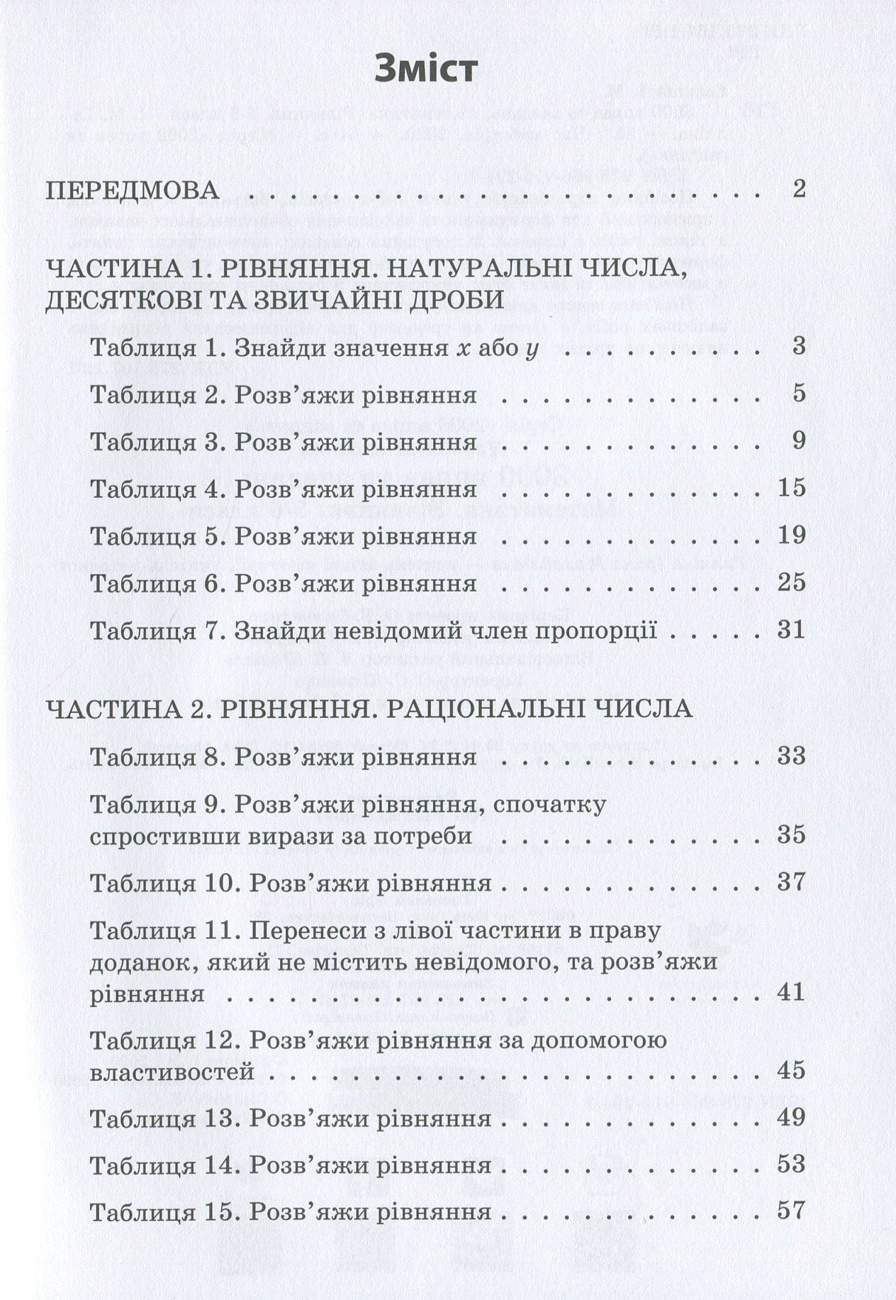 Зошит 3000 вправ та завдань. Математика. Рівняння. 5-6 класи Ірина Галкіна