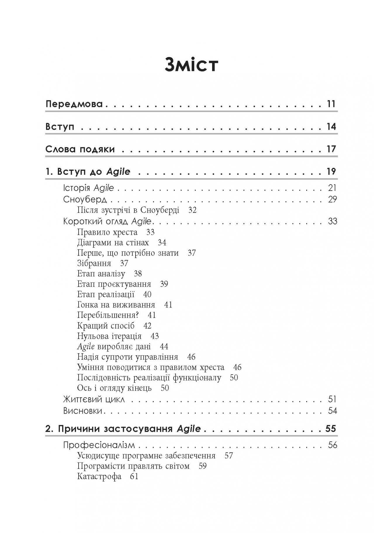 Книга Чистий AGILE. Назад до основ Роберт Сесіл Мартін