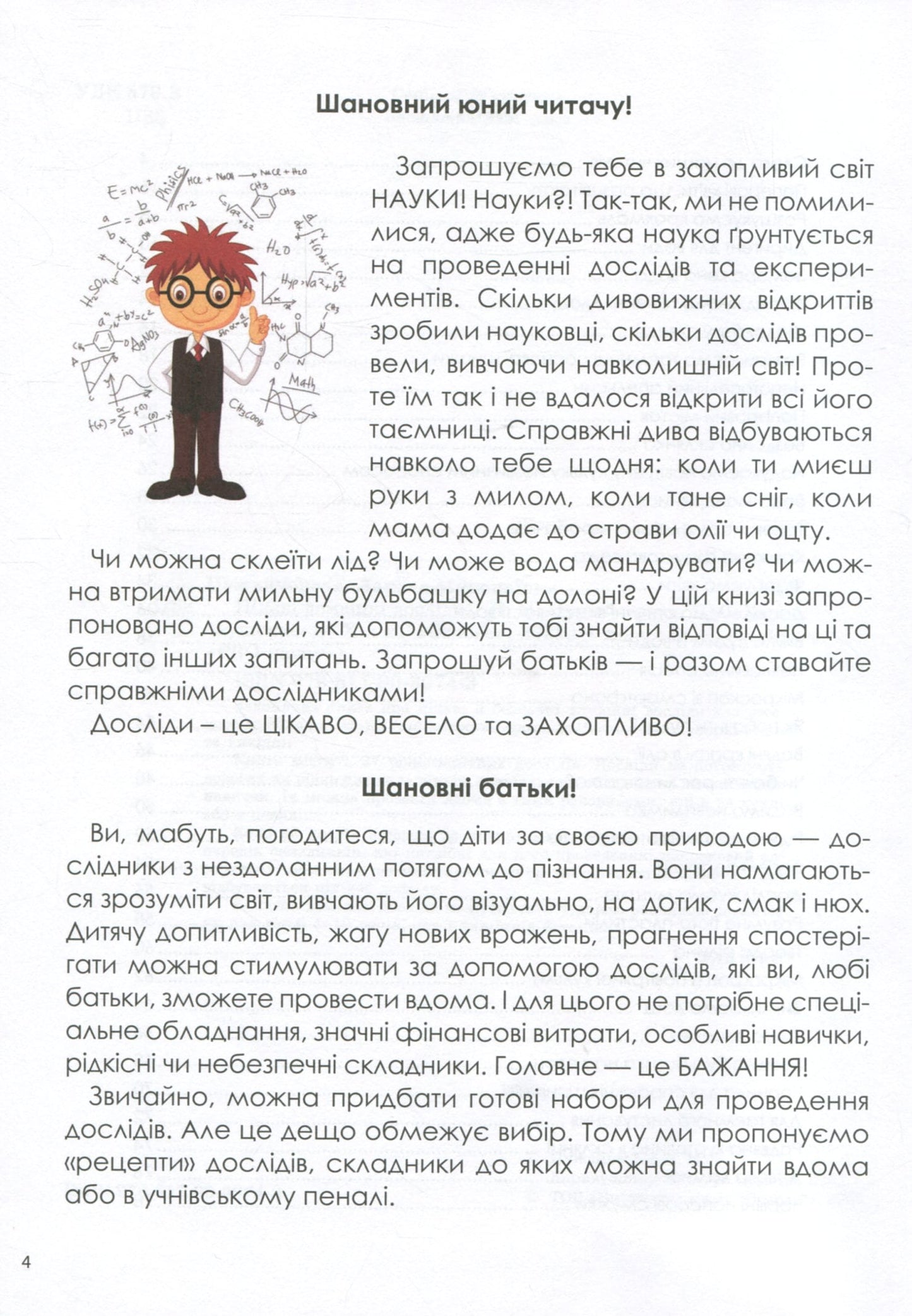 Книга Цікаві домашні досліди. Візуалізований довідник Вікторія Карнаушенко, Лариса Пужайчереда