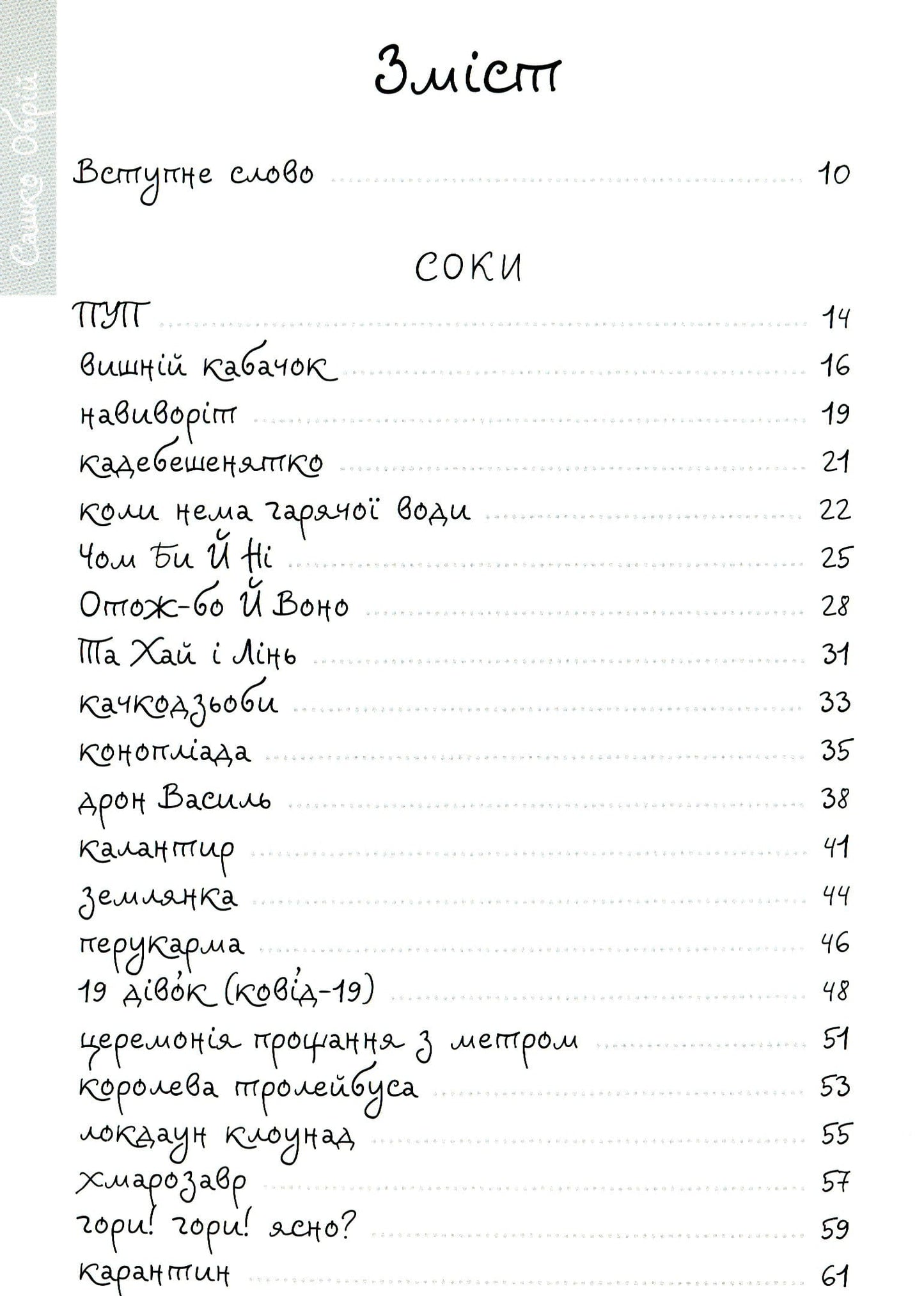 Книга Сокира сатири Сашко Обрій