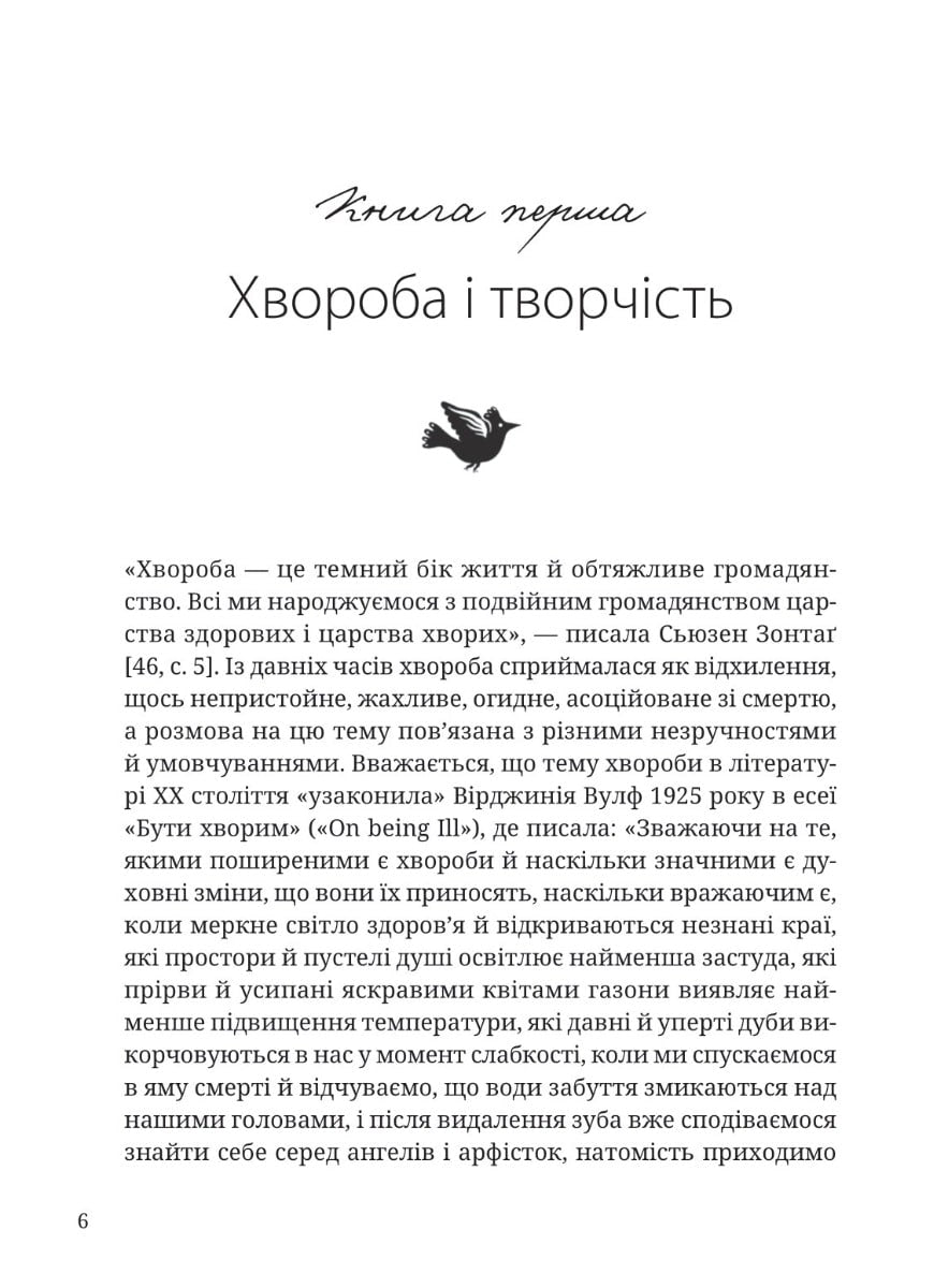 Леся Українка. Книги Сивілли Тамара Гундорова