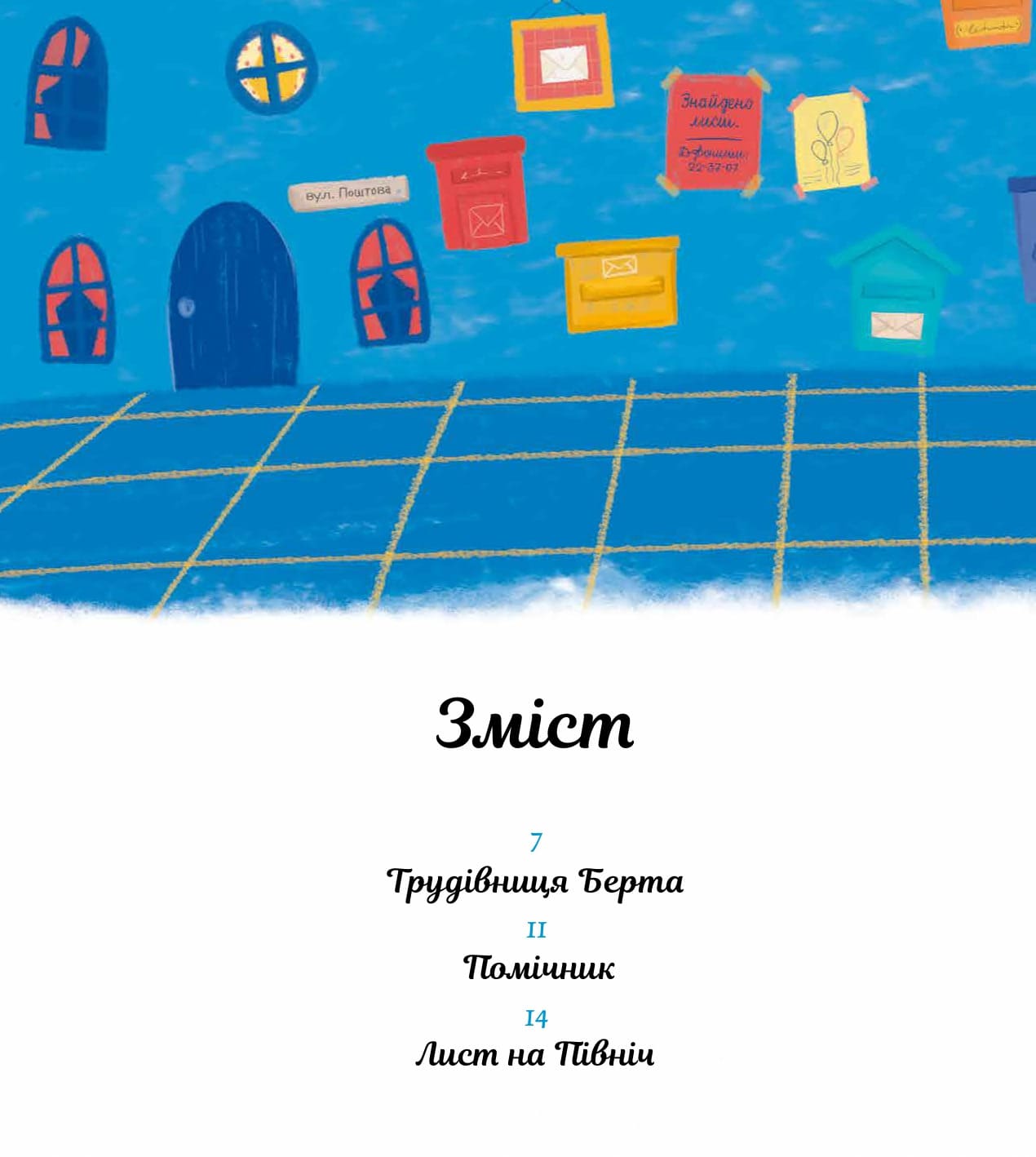 Книга Лист Еміля Іґне Зарамбайте