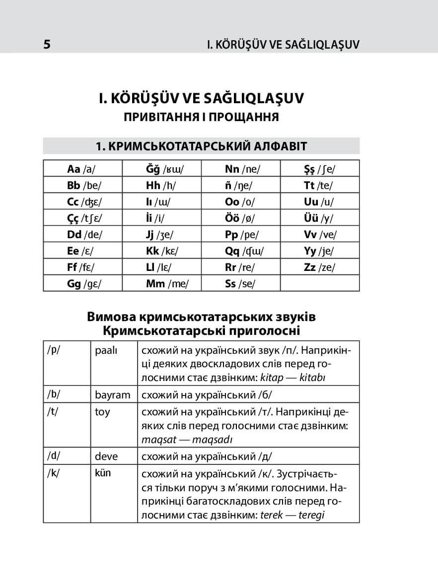 Книга Кримськотатарська швидко. 2000 слів на кожен день Абібулла Сеїт-Джеліль