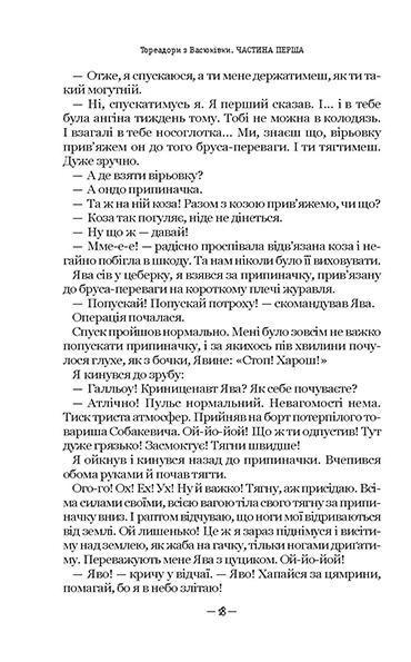 Книга Тореадори з Васюківки: трилогія про пригоди двох друзів
