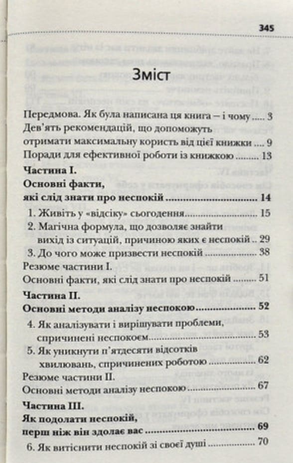 Книга Як подолати неспокій і почати жити Дейл Карнегі