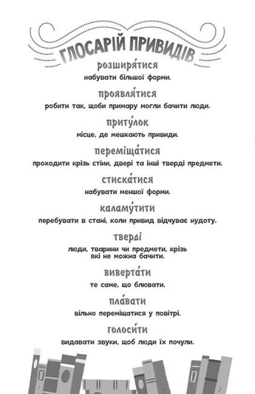 Книга Бібліотека з привидами. Книга 1 Дорі Гіллестад Батлер