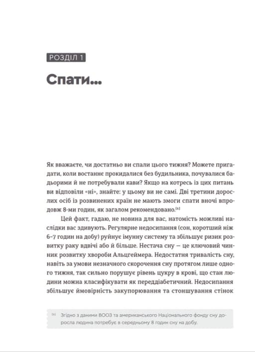 Книга Чому ми спимо Користаємо з усіх можливостей сну та сновидінь Метью Вокер