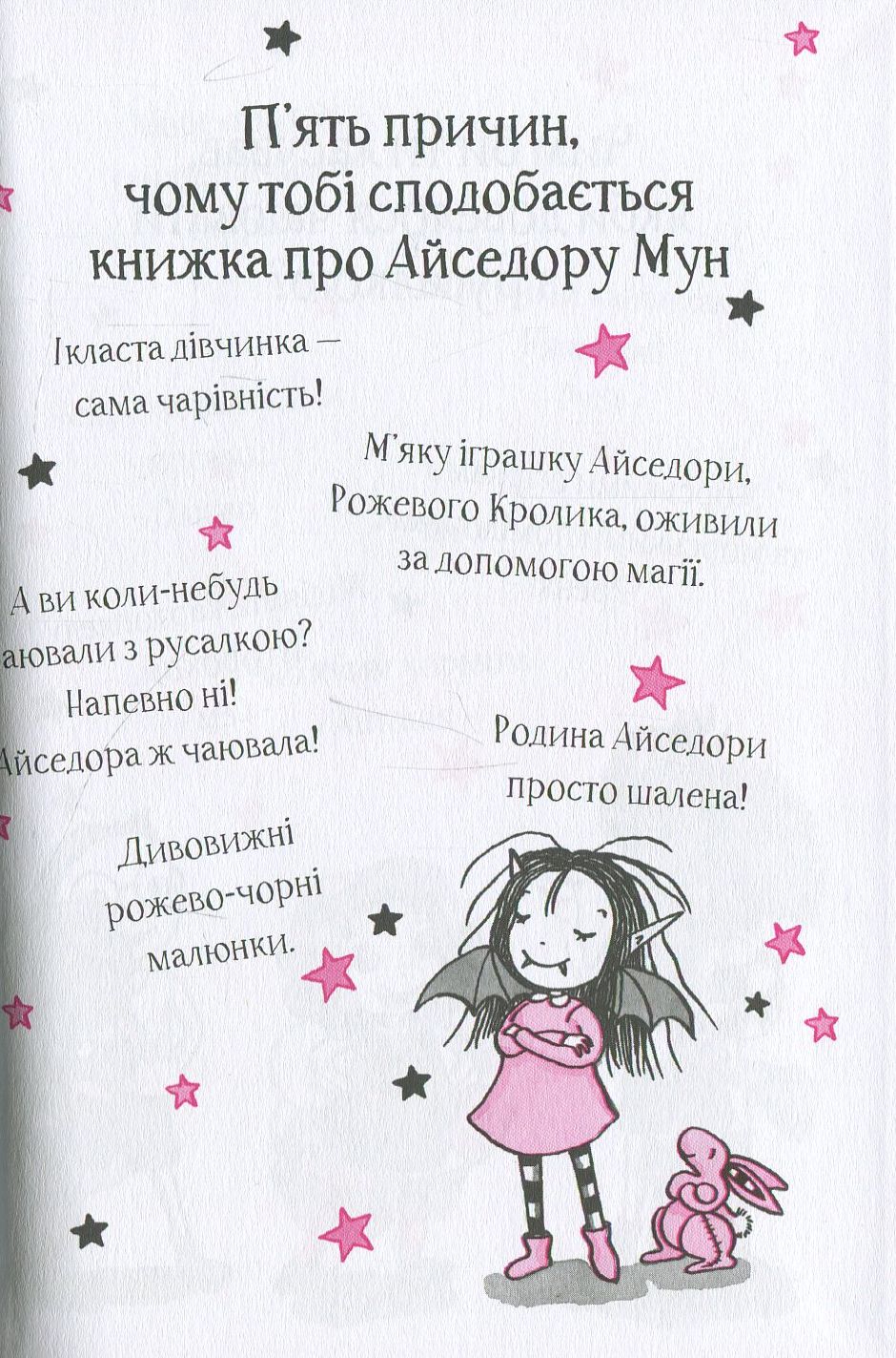 Книга Айседора Мун запрошує на день народження Книга 3 Гаррієт Мункастер