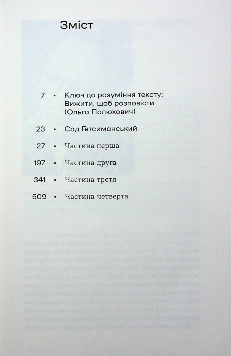 Книга Сад Гетсиманський (Неканонічний канон) Іван Багряний