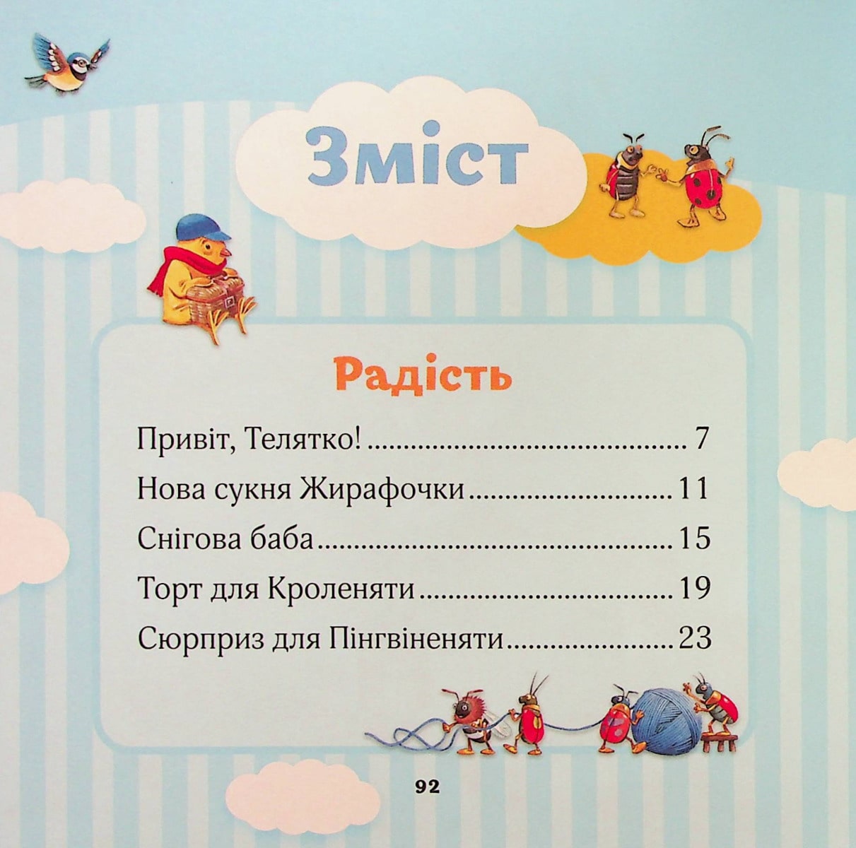 Книга Мої перші емоції Анналіза Лей