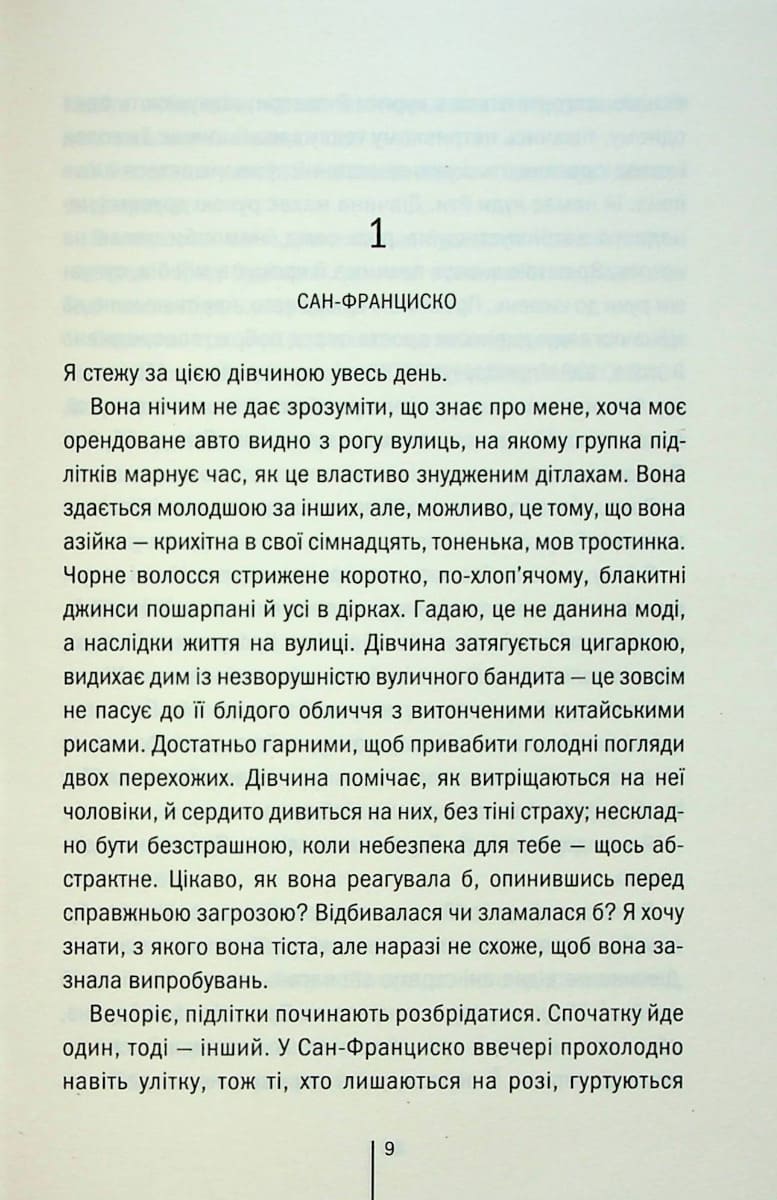 Книга Дівчина, яка мовчить. Книга 9 Тесс Ґеррітсен