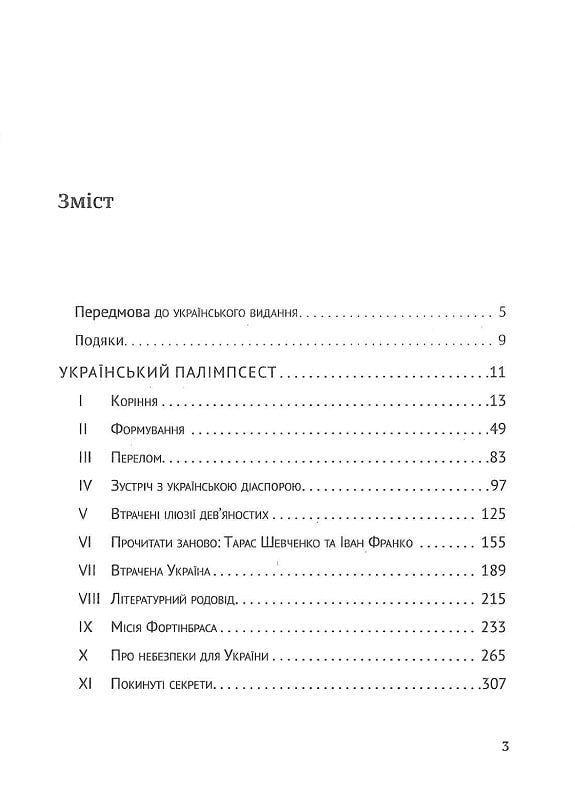 Книга Український палімпсест. Оксана Забужко в розмові з Ізою Хруслінською