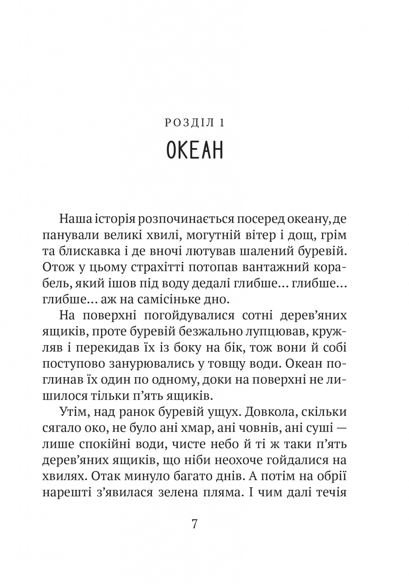 Книга Дикий робот Пітер Браун