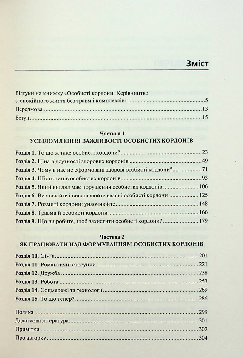 Книга Особисті кордони. Керівництво зі спокійного життя без травм і комплексів