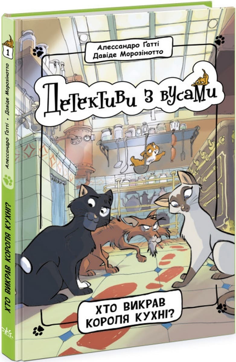 Книга Детективи з вусами (комплект із 4 книг) Алессандро Гатти, Давіде Морозінотто