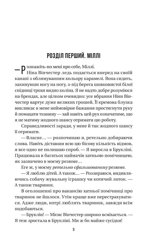 Книга Служниця (Служниця #1) Фріда Мак-Фадден