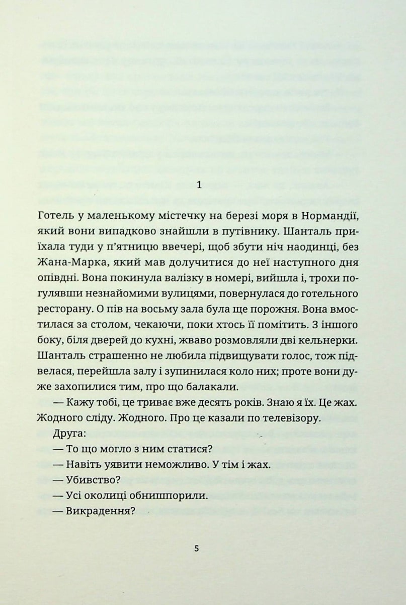 Книга Ідентичність Мілан Кундера