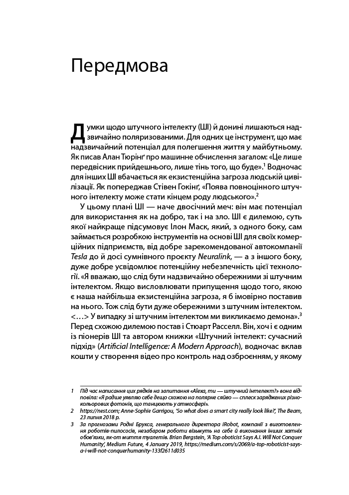 Книга Архітектура в добу штучного інтелекту Ніл Ліч