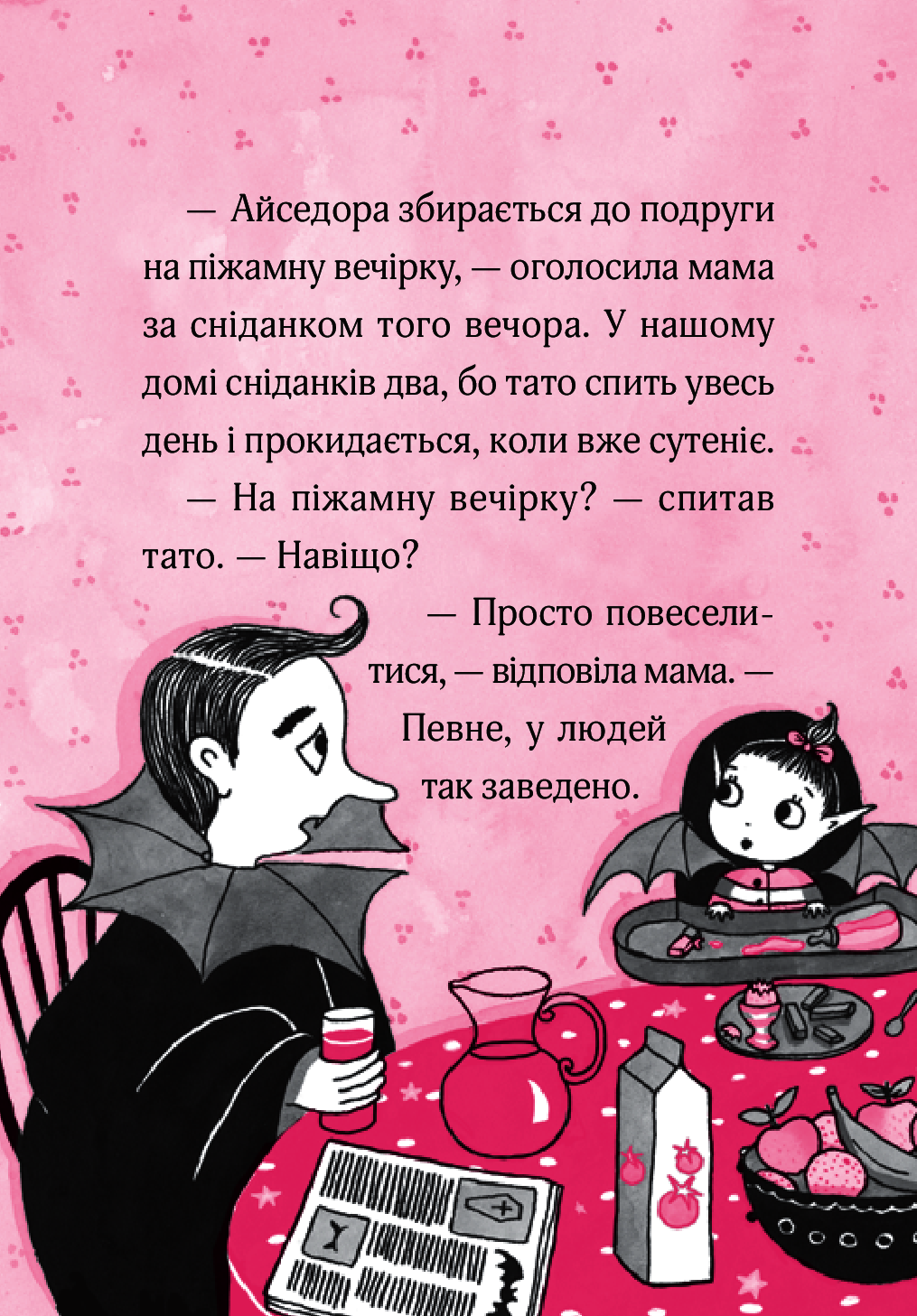Книга Айседора Мун і піжамна вечірка Книга 9 Гаррієт Мункастер