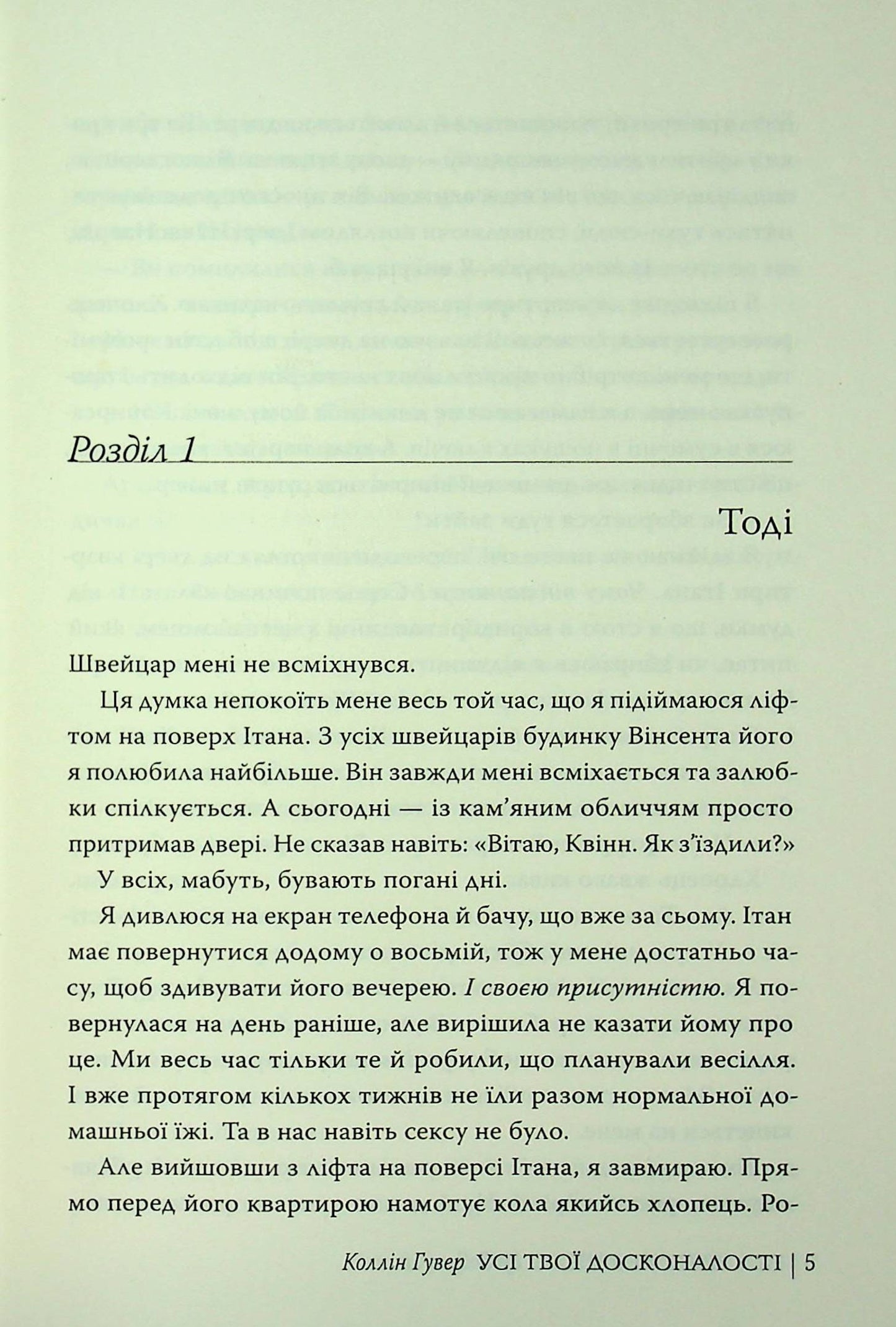 Книга Усі твої досконалості Коллін Гувер