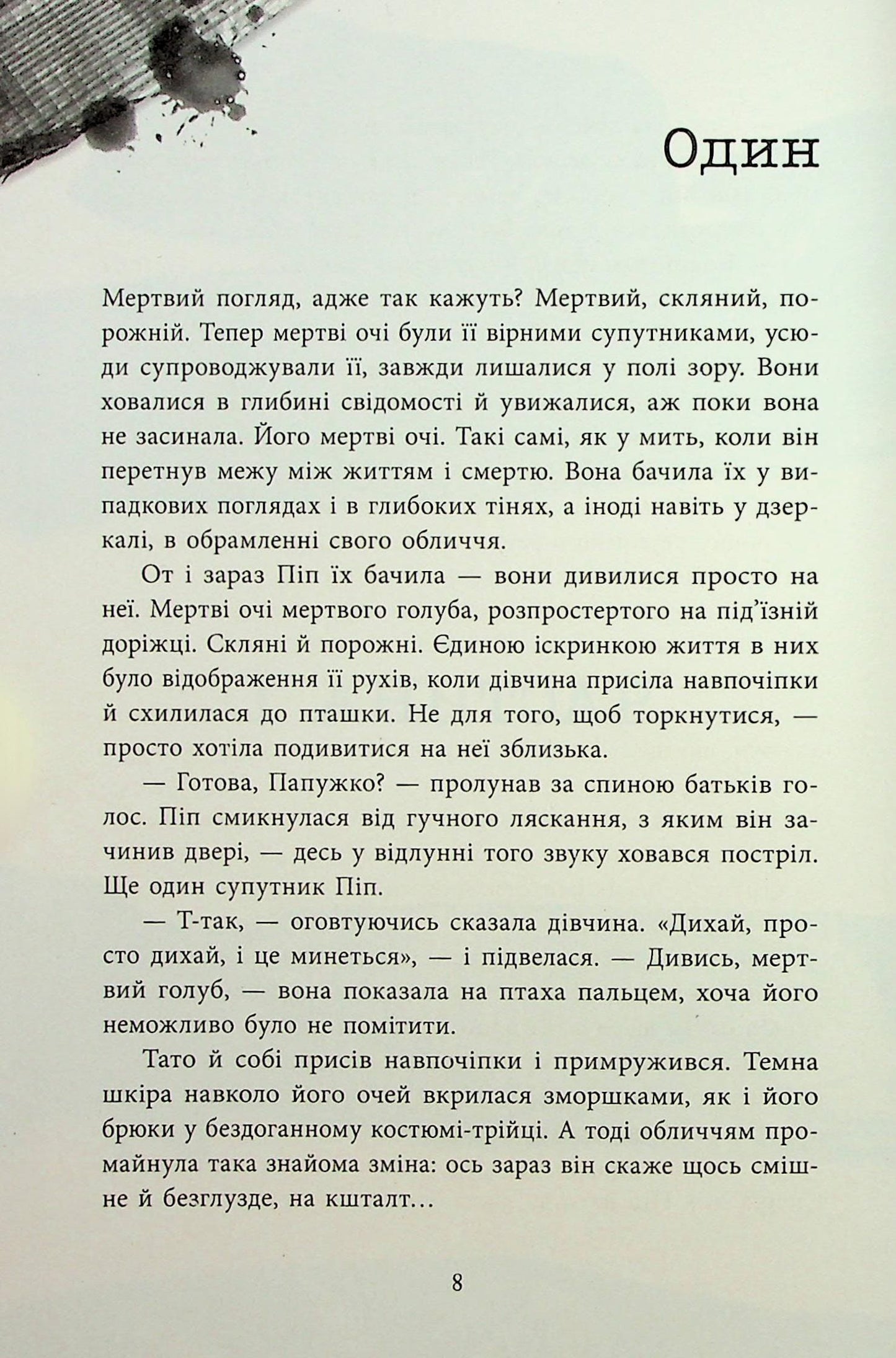 Книга Ні жива ні мертва (Посібник з убивства для хорошої дівчинки #3) Голлі Джексон