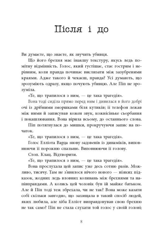 Книга Хороша дівчинка, зіпсована кров (Посібник з убивства для хорошої дівчинки #2) Голлі Джексон