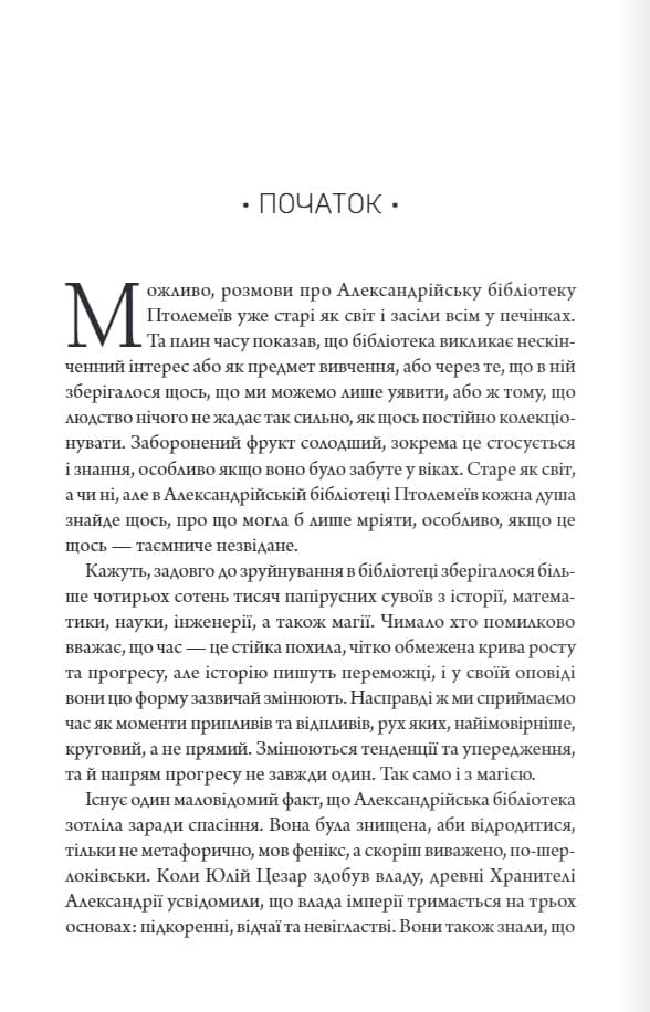 Книга Шістка Атласа Книга 1 Оліві Блейк