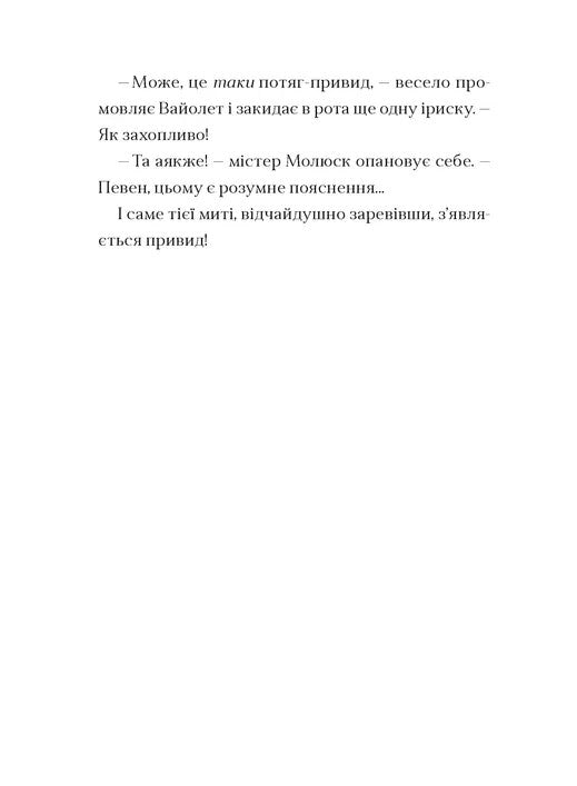 Книга Фестерґрімм Книга 4 Томас Тейлор