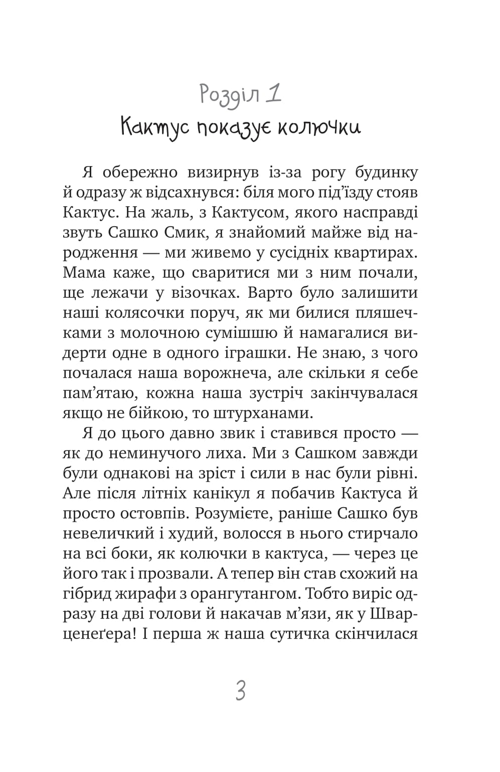 Книга Таємне Товариство Боягузів, або Засіб від переляку №9 Леся Воронина