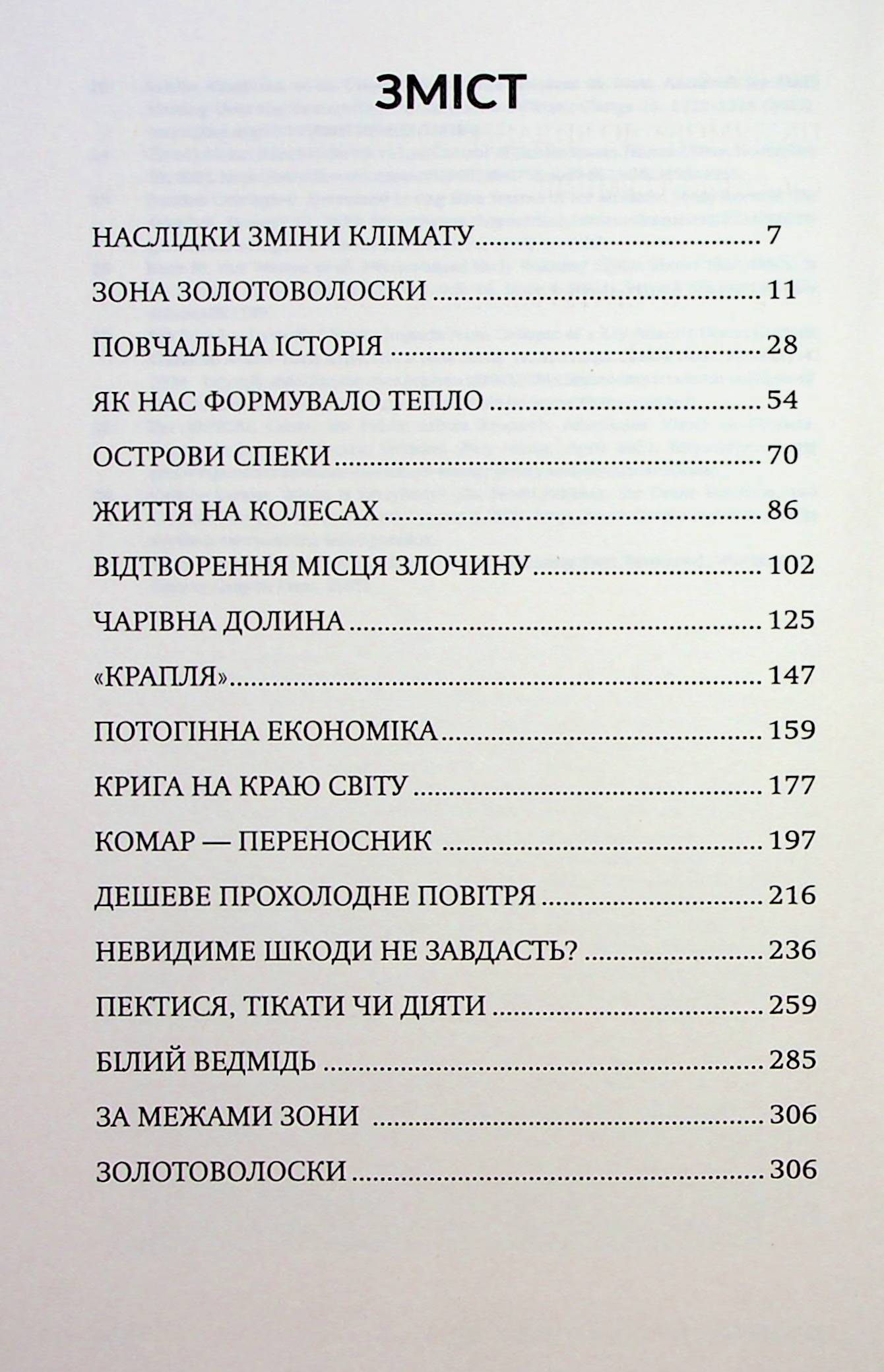 Книга Океани поза межами Землі Кевін Пітер Генд