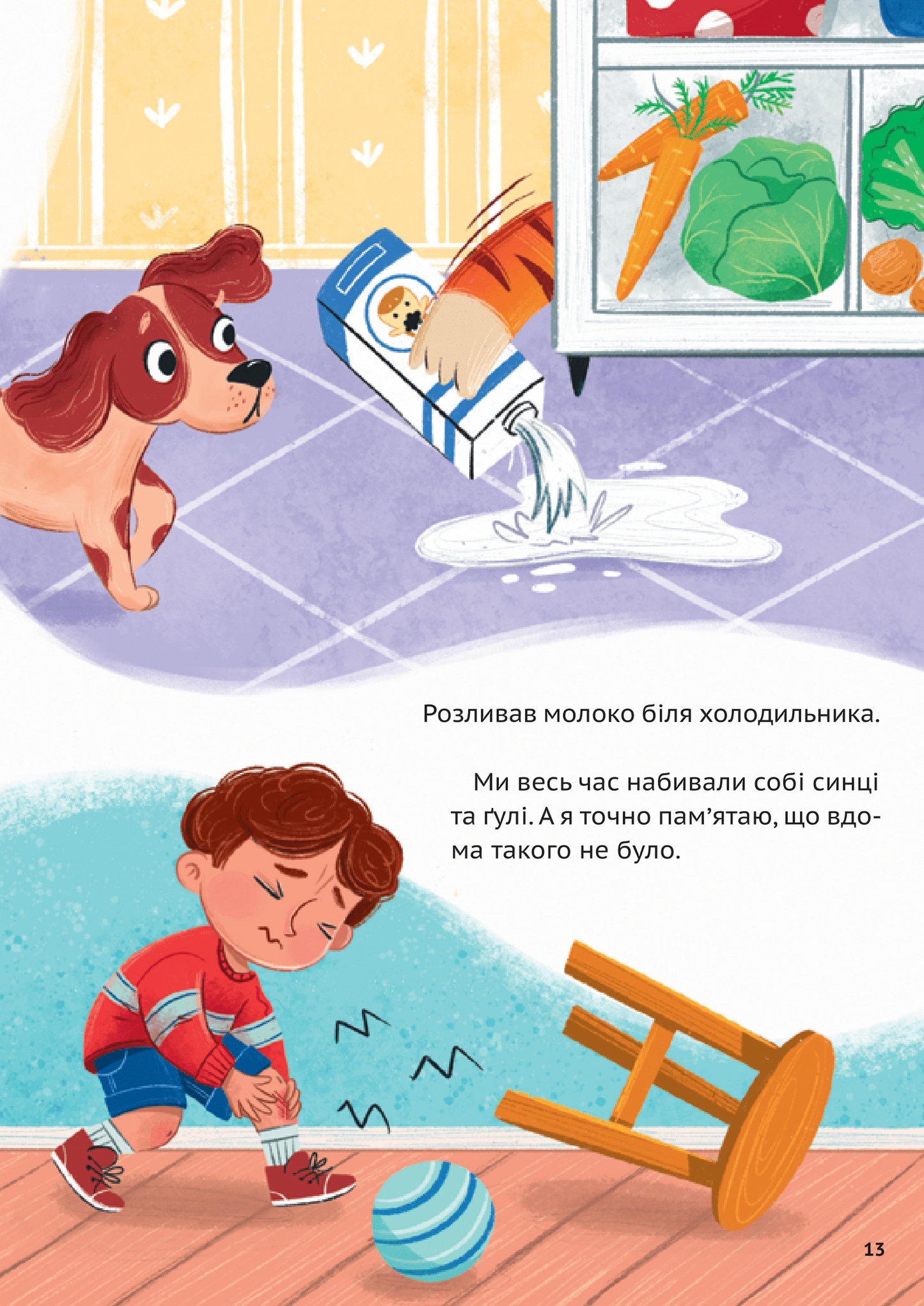 Книга У нас завівся невидимий тигр — Катерина Єгорушкіна