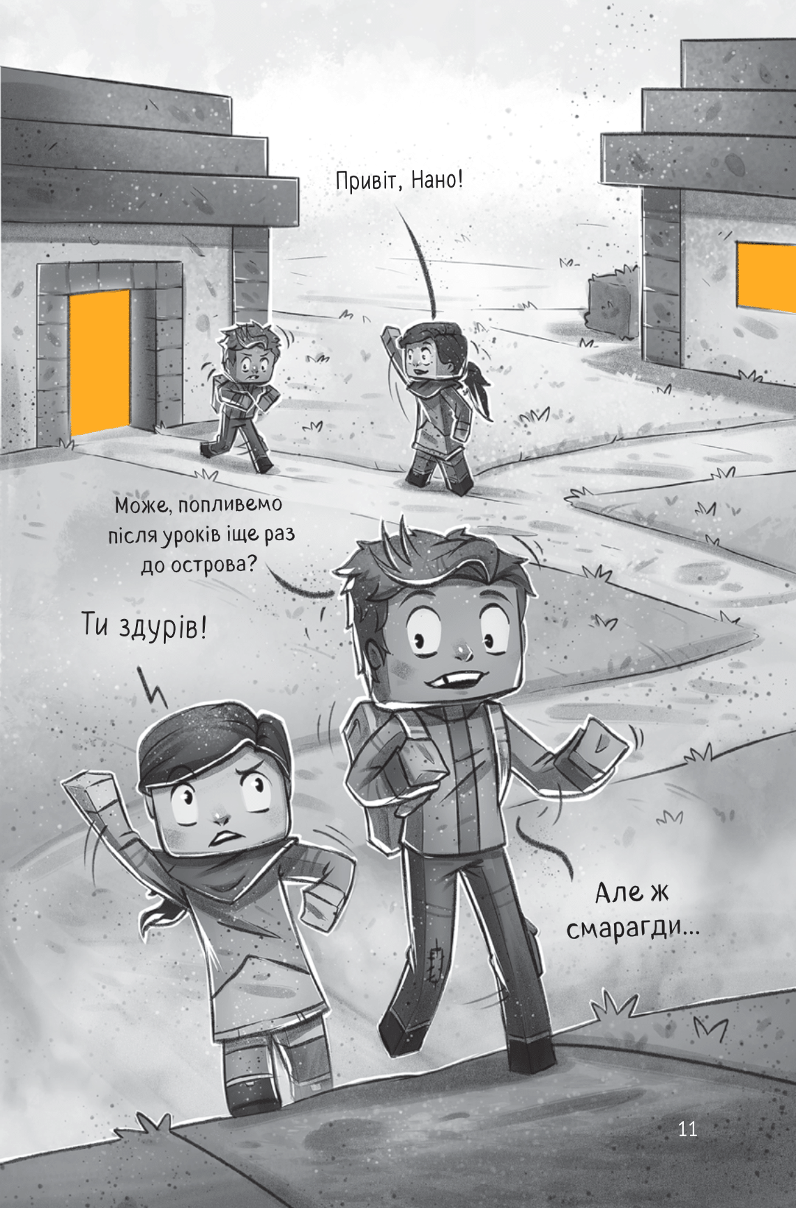 Книга Село. У пастці Нижнього світу — Карл Ольсберг