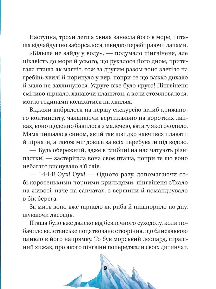 Книга Малюки-рятівники. Подорож до океану — Аґнешка Ножинська-Дем'янюк