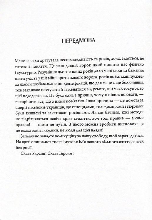 Книга Історія впертого чоловіка Олександр Терен