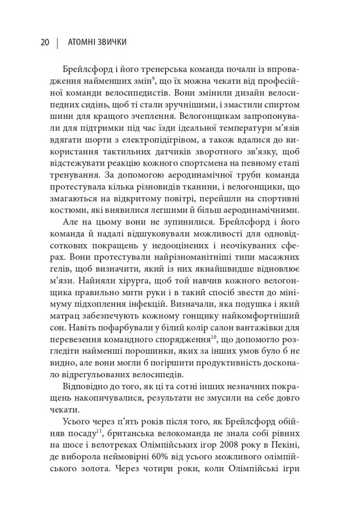 Книга Атомні звички. Легкий і перевірений спосіб набути корисних звичок і позбутися звичок шкідливих Джеймс Клір