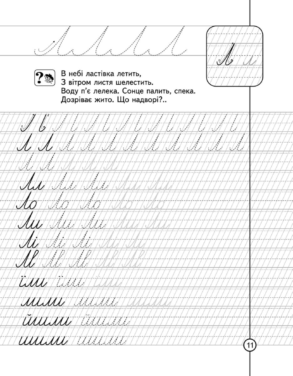 Grāmatu kaligrāfiskais simulators. Uzraksti-veidne Vasils Fedienko