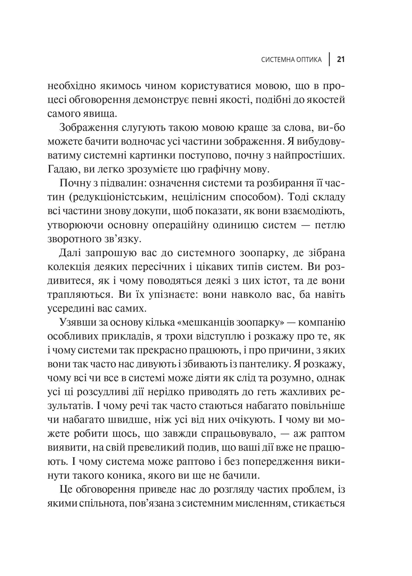 Книга Мистецтво мислити системно. Розв'язання проблем від особистого до глобального масштабу — Медовз Донелла