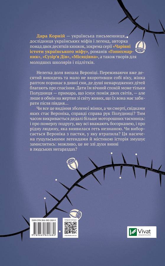 Книга Троян-зілля — Корній Дара