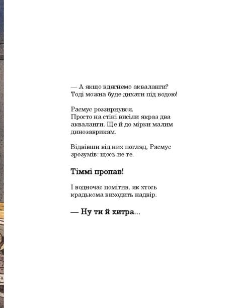 Книга Друзяки-динозаврики. Гігантський кальмар Ларс Мелє