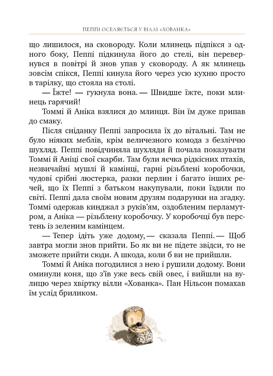 Книга Пеппі Довгапанчоха. Книга 1 Астрід Ліндгрен