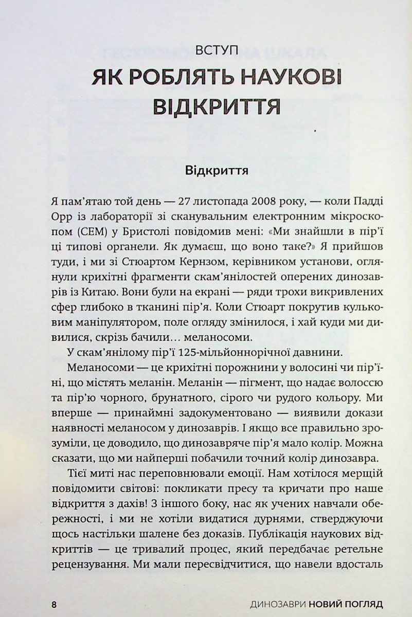 Книга Динозаври. Новий погляд Майкл Дж. Бентон