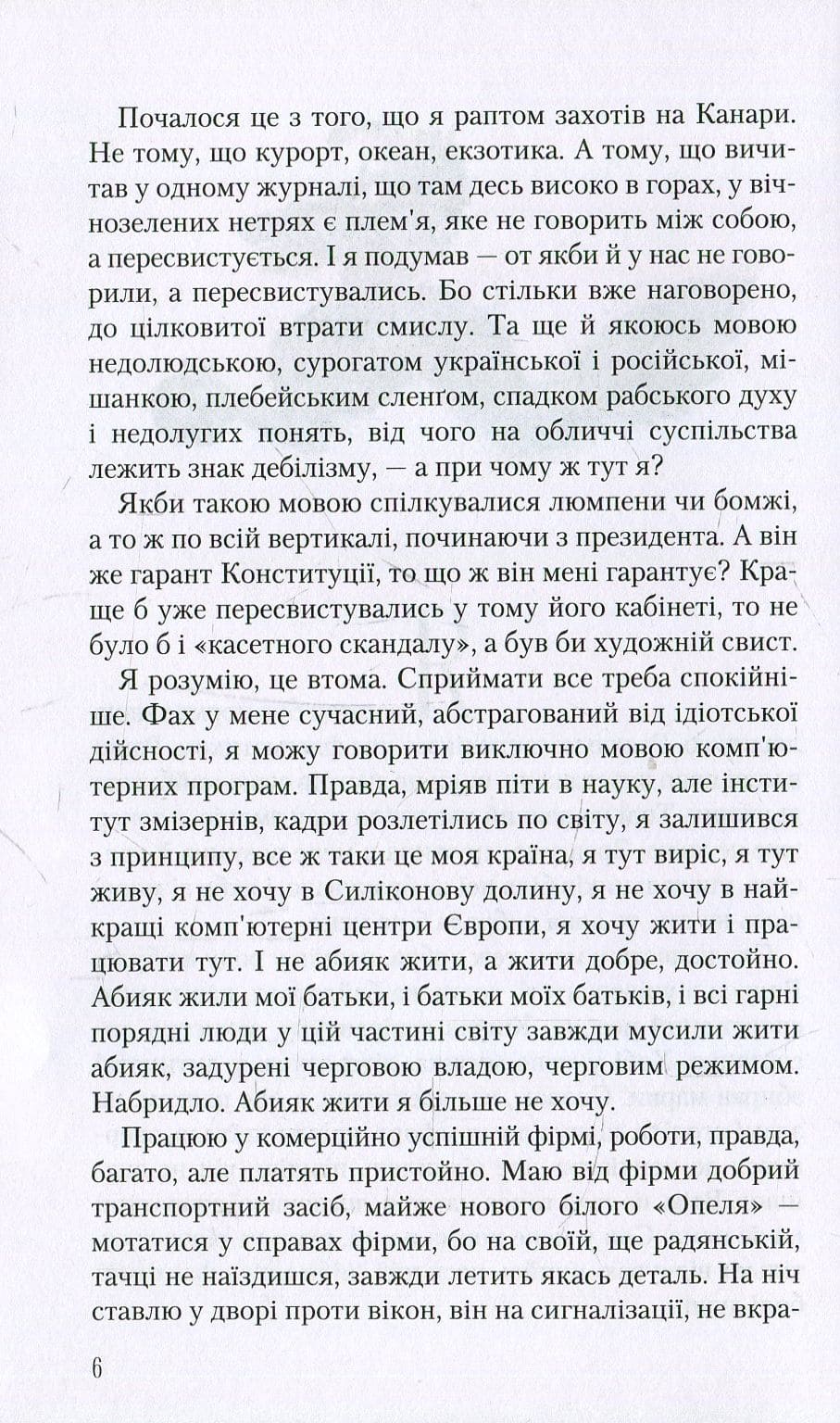 Книга Записки українського самашедшого Ліна Костенко