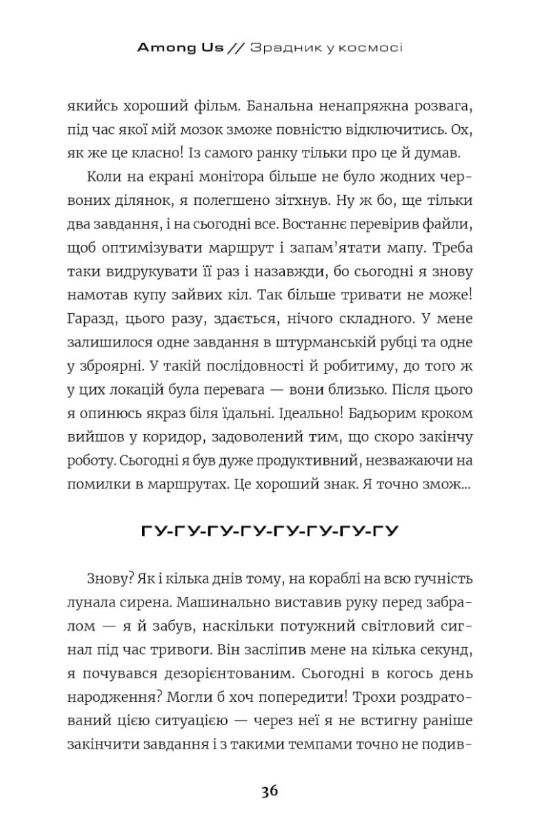 Книга Among Us. Зрадник у космосі Лора Рів'єр