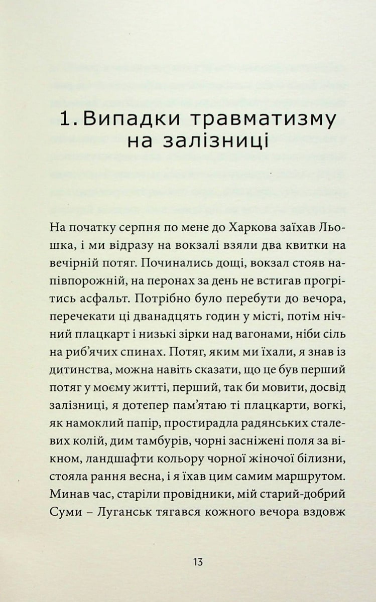 Книга ANARCHY IN THE UKR. Луганський щоденник. Бігти не зупиняючись Сергій Жадан