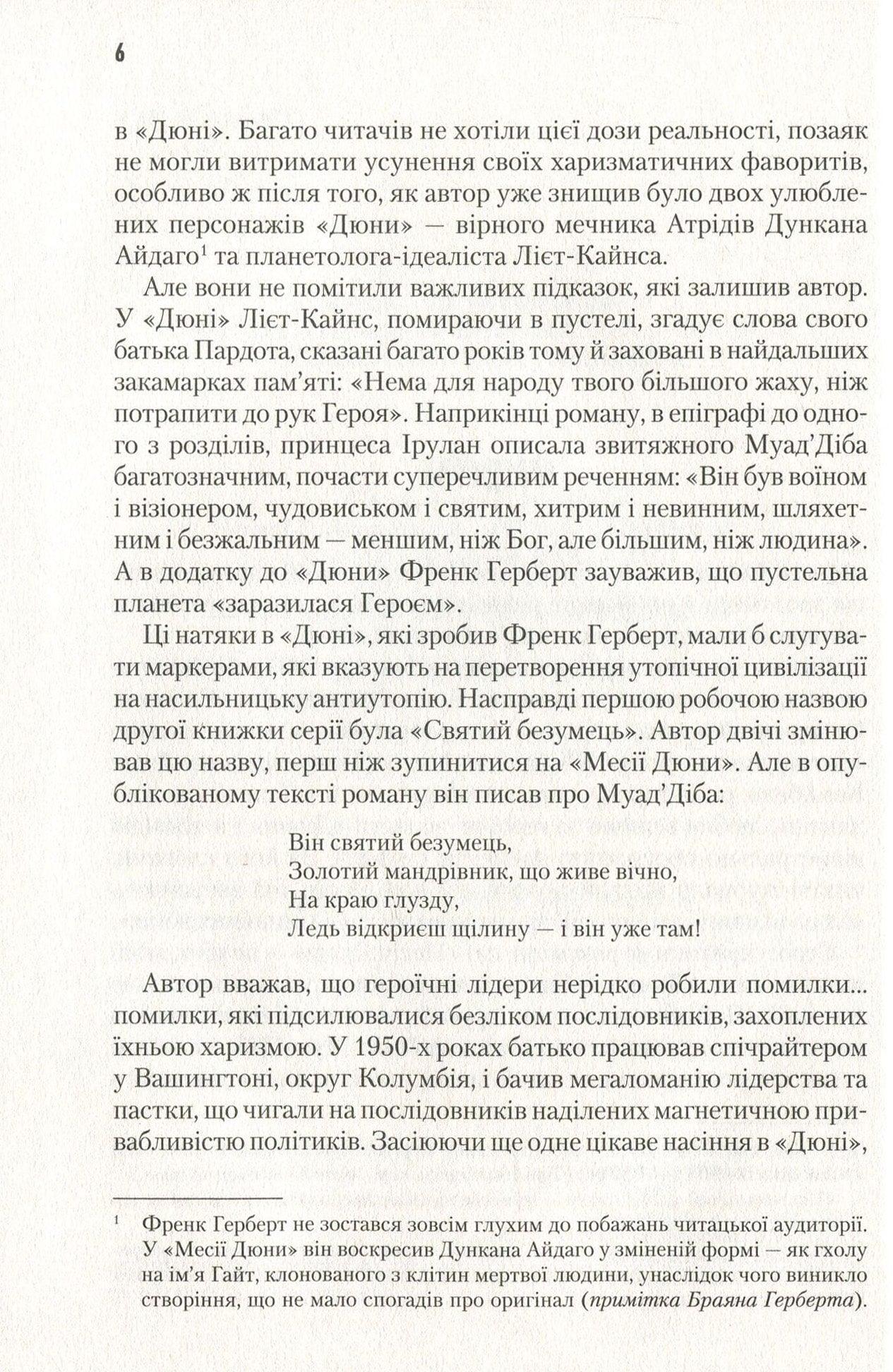 Книга Месія Дюни Книга 2 Френк Герберт
