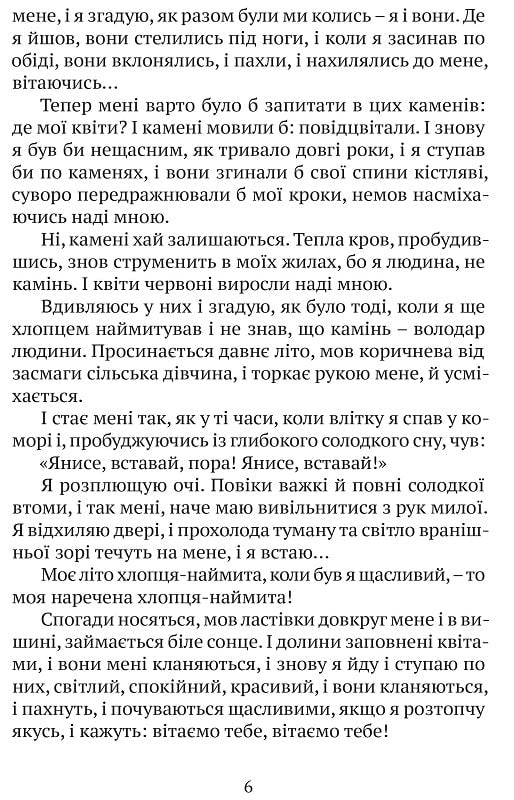 Книга Літо юного наймита Яніс Акуратерс