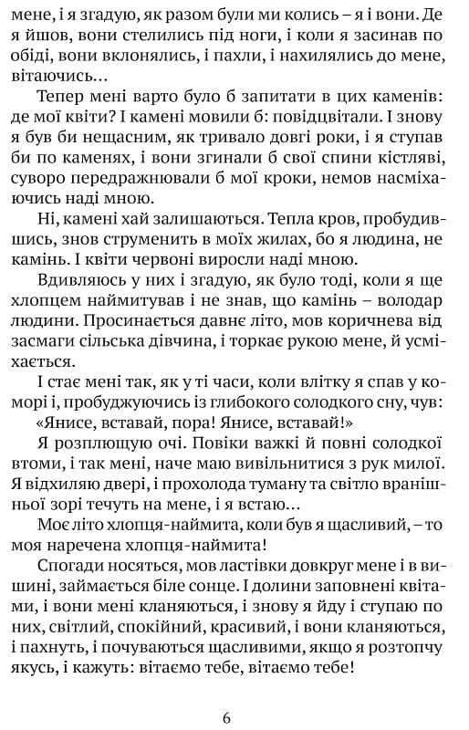 Книга Літо юного наймита Яніс Акуратерс